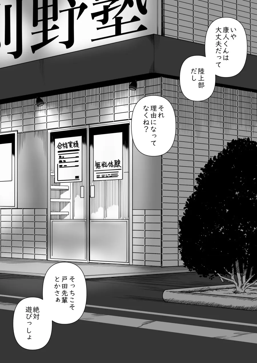 めちゃくちゃ搾られる関係になる話 塾の優等生編 - page2