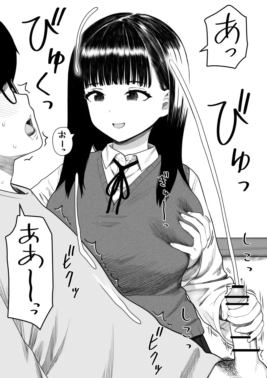 めちゃくちゃ搾られる関係になる話 塾の優等生編 - page20