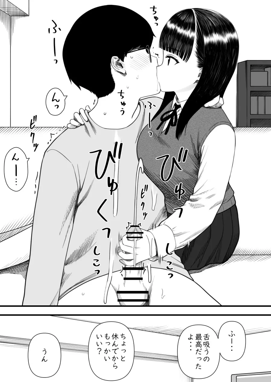 めちゃくちゃ搾られる関係になる話 塾の優等生編 - page23