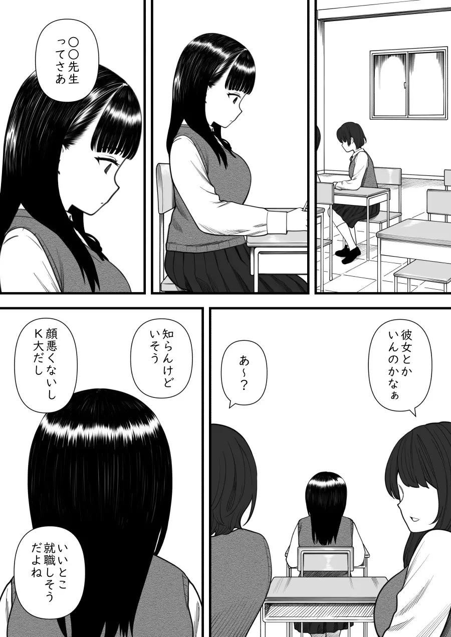 めちゃくちゃ搾られる関係になる話 塾の優等生編 - page25