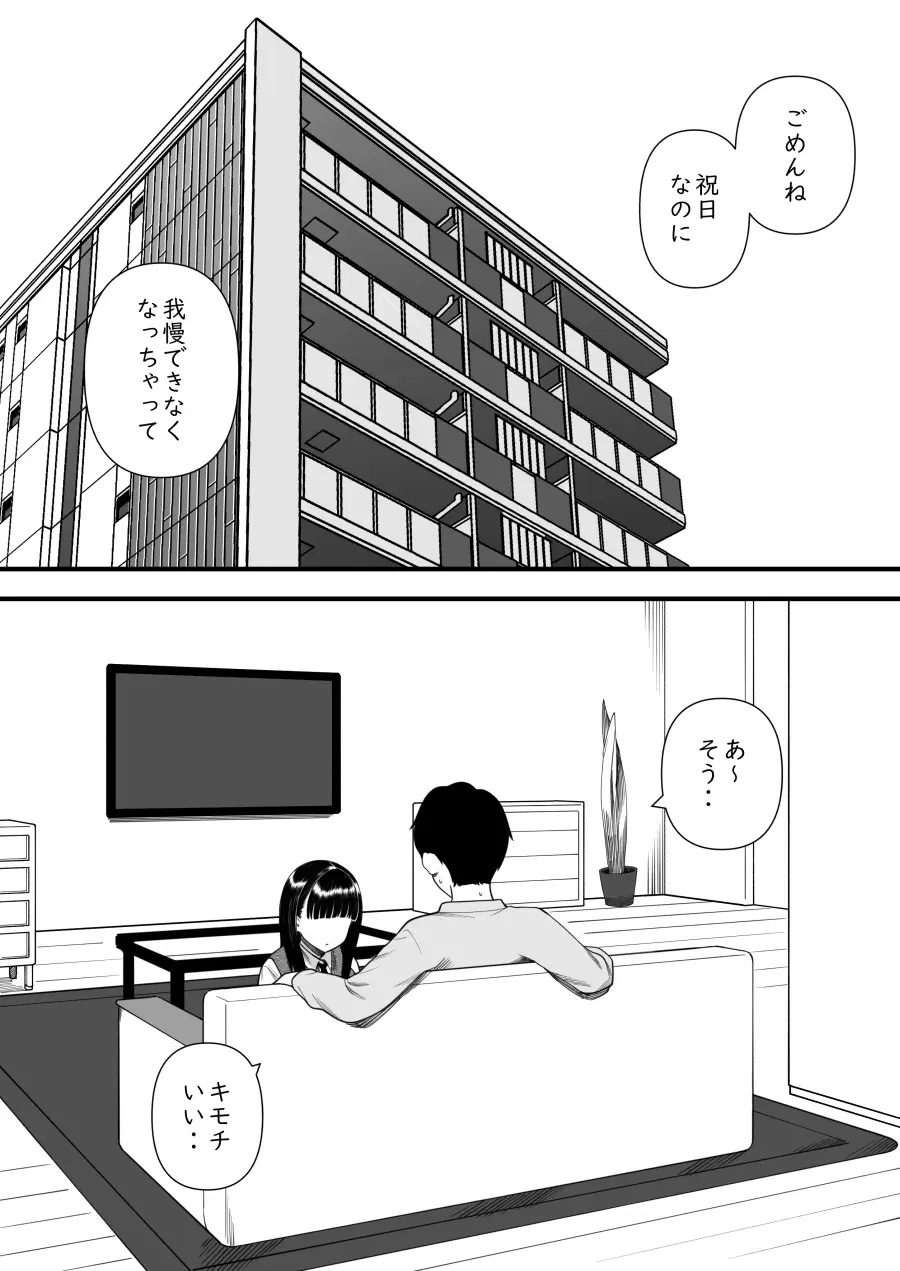 めちゃくちゃ搾られる関係になる話 塾の優等生編 - page27