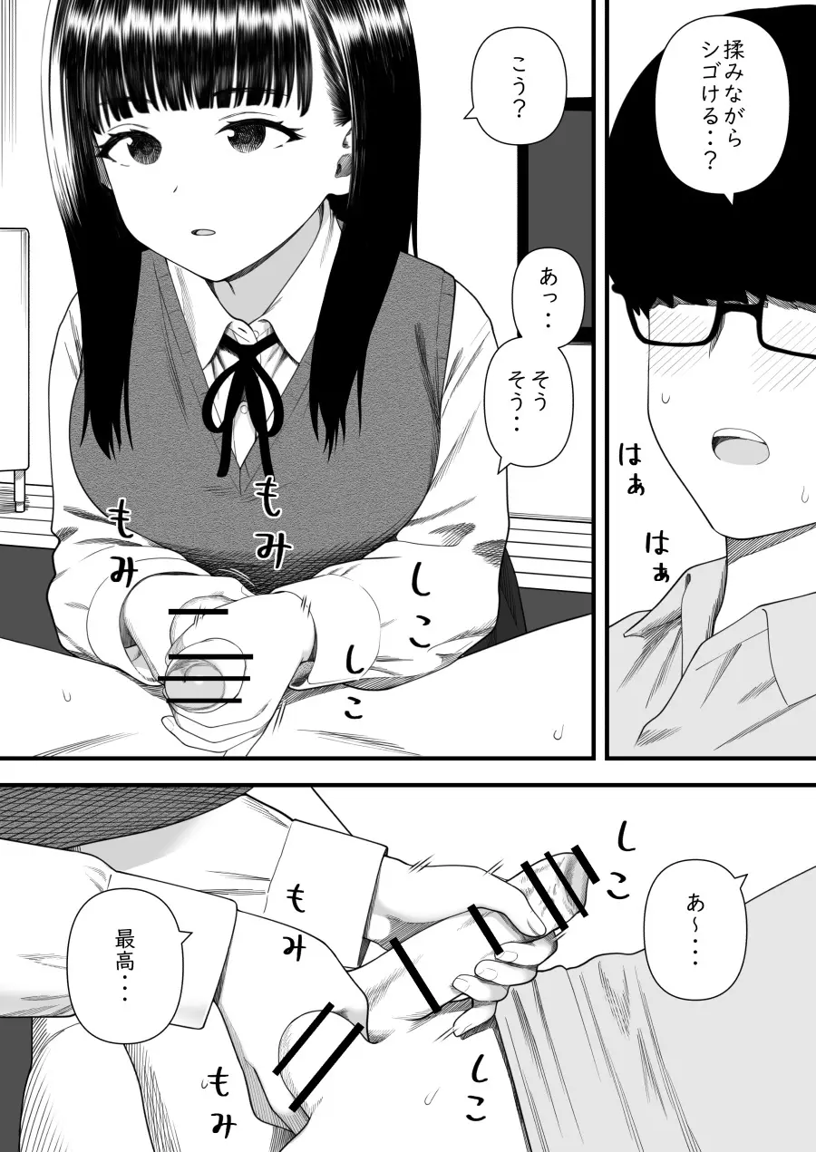 めちゃくちゃ搾られる関係になる話 塾の優等生編 - page28