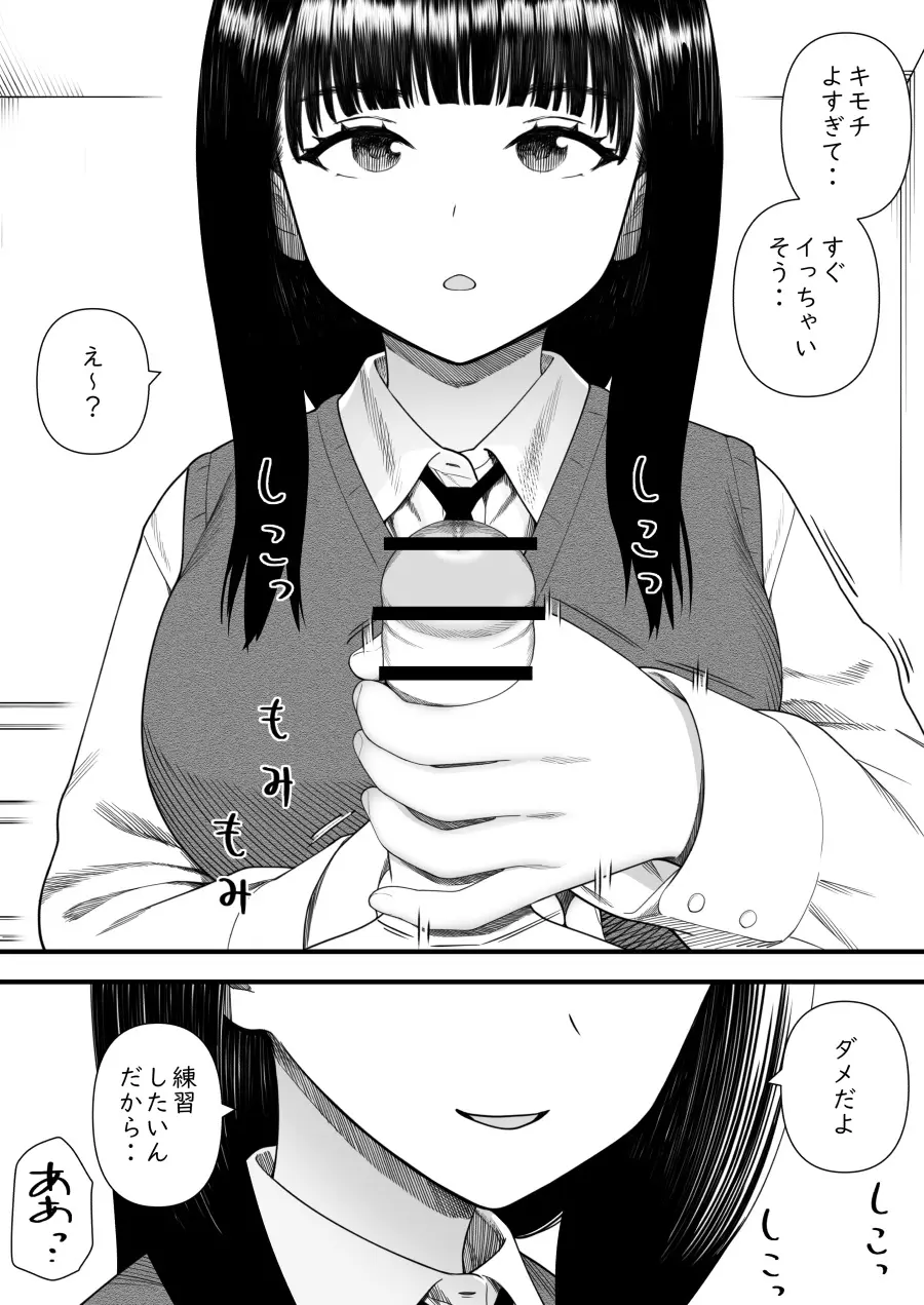めちゃくちゃ搾られる関係になる話 塾の優等生編 - page29