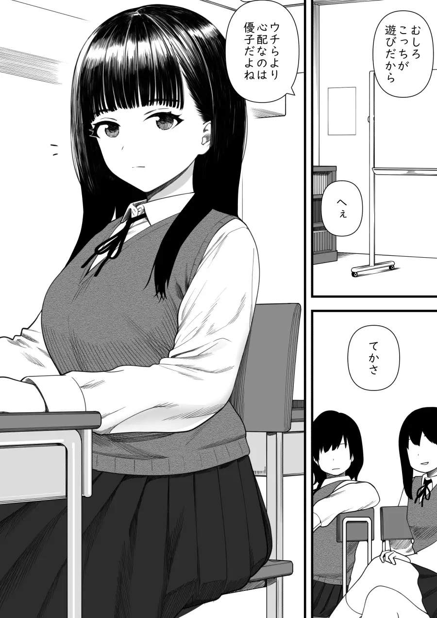 めちゃくちゃ搾られる関係になる話 塾の優等生編 - page3