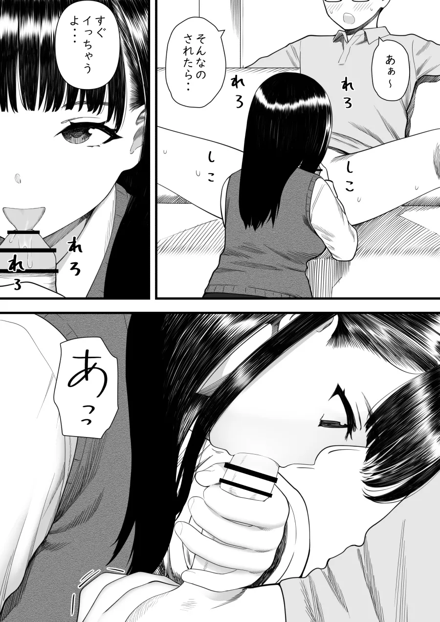 めちゃくちゃ搾られる関係になる話 塾の優等生編 - page31