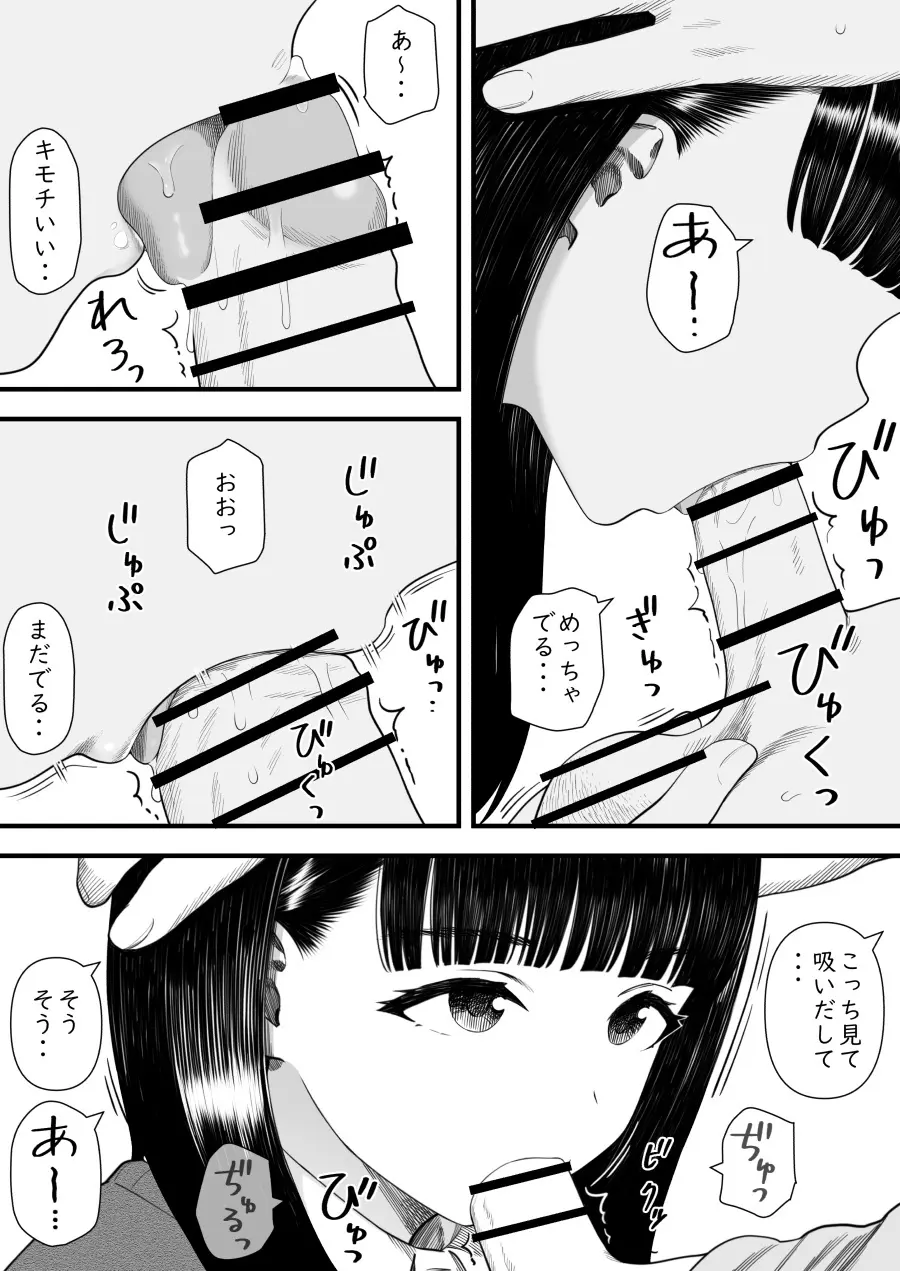 めちゃくちゃ搾られる関係になる話 塾の優等生編 - page34