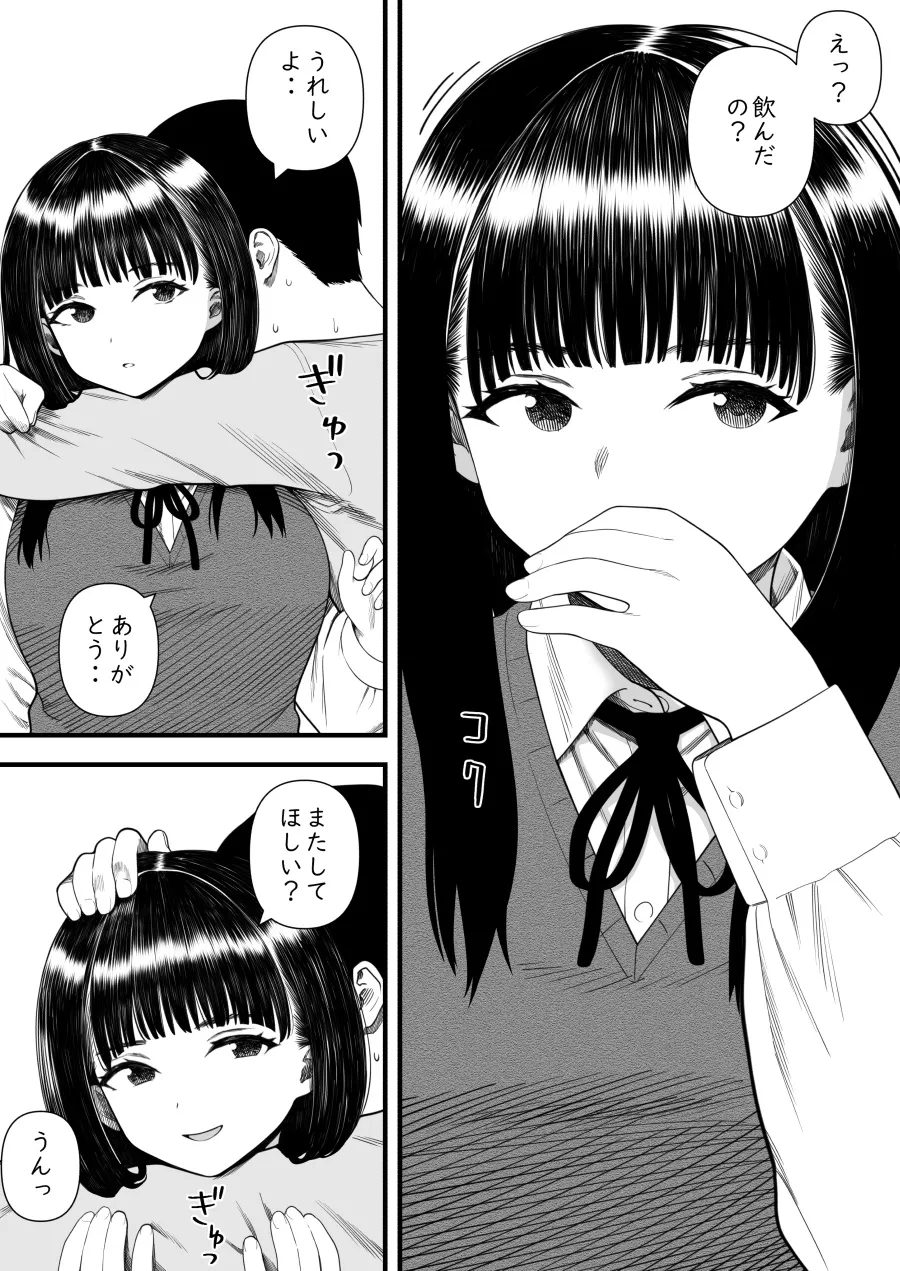 めちゃくちゃ搾られる関係になる話 塾の優等生編 - page35