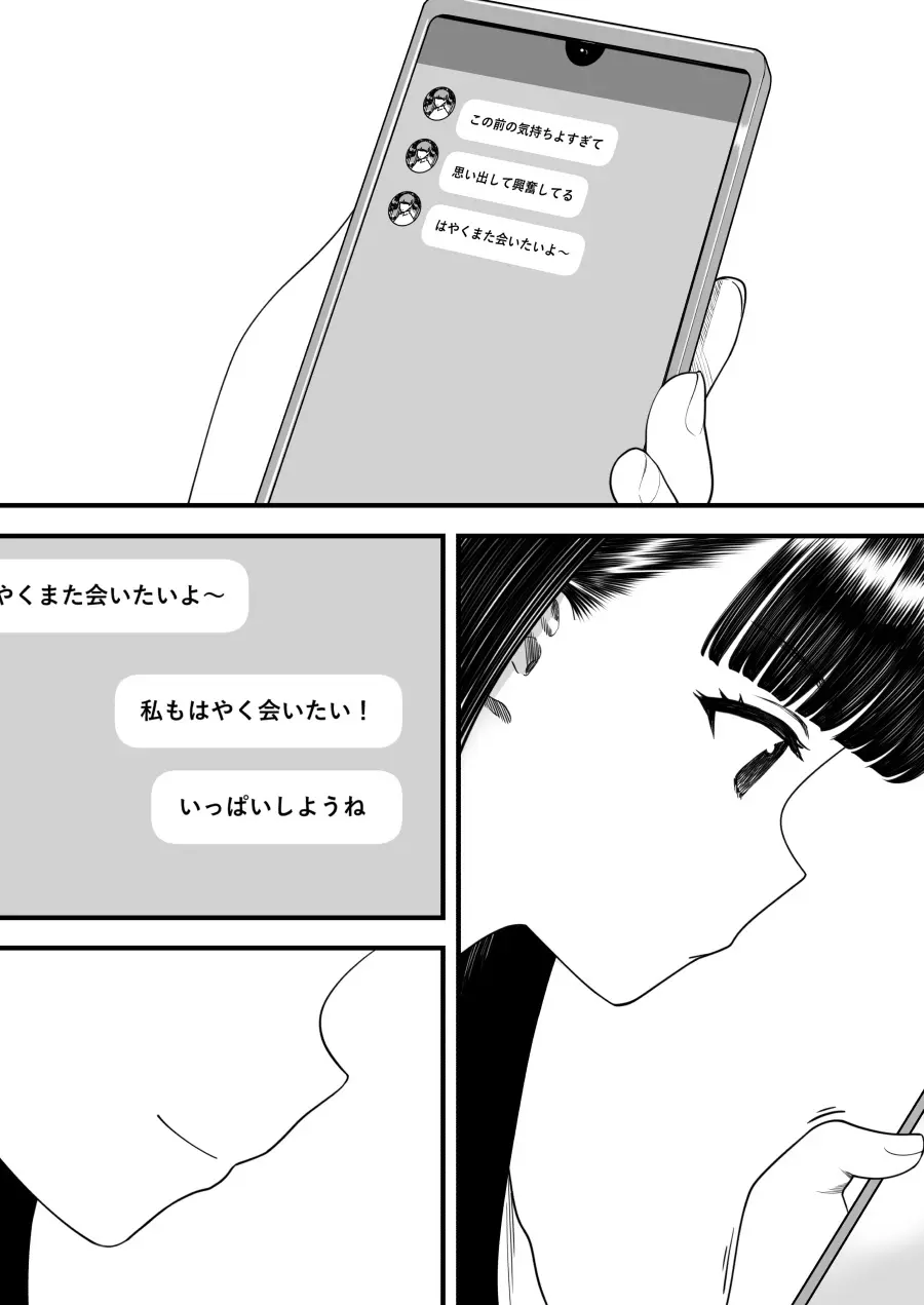 めちゃくちゃ搾られる関係になる話 塾の優等生編 - page37