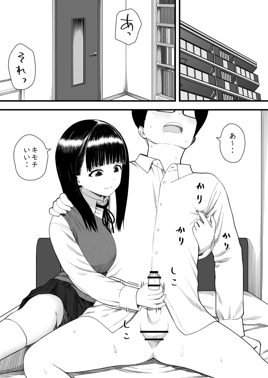 めちゃくちゃ搾られる関係になる話 塾の優等生編 - page38