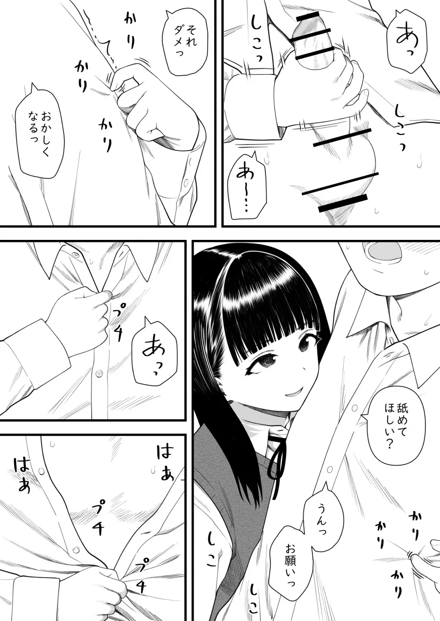 めちゃくちゃ搾られる関係になる話 塾の優等生編 - page39