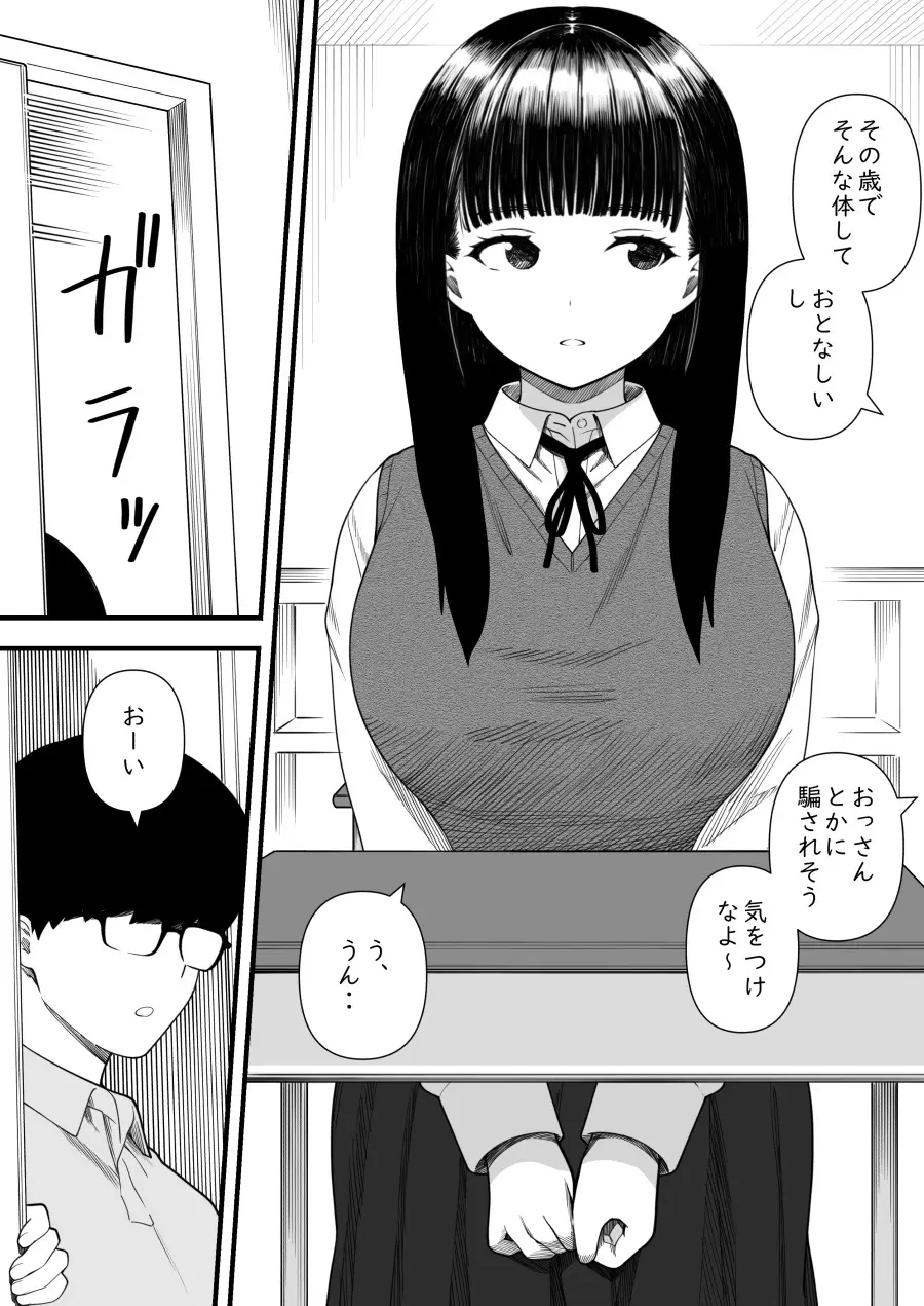 めちゃくちゃ搾られる関係になる話 塾の優等生編 - page4