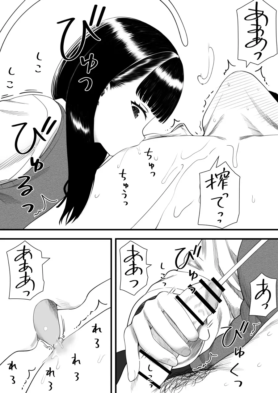 めちゃくちゃ搾られる関係になる話 塾の優等生編 - page44