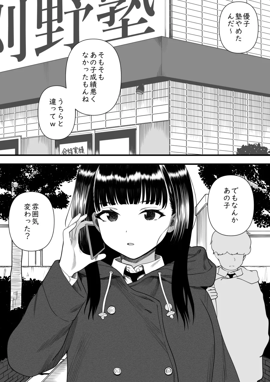 めちゃくちゃ搾られる関係になる話 塾の優等生編 - page46