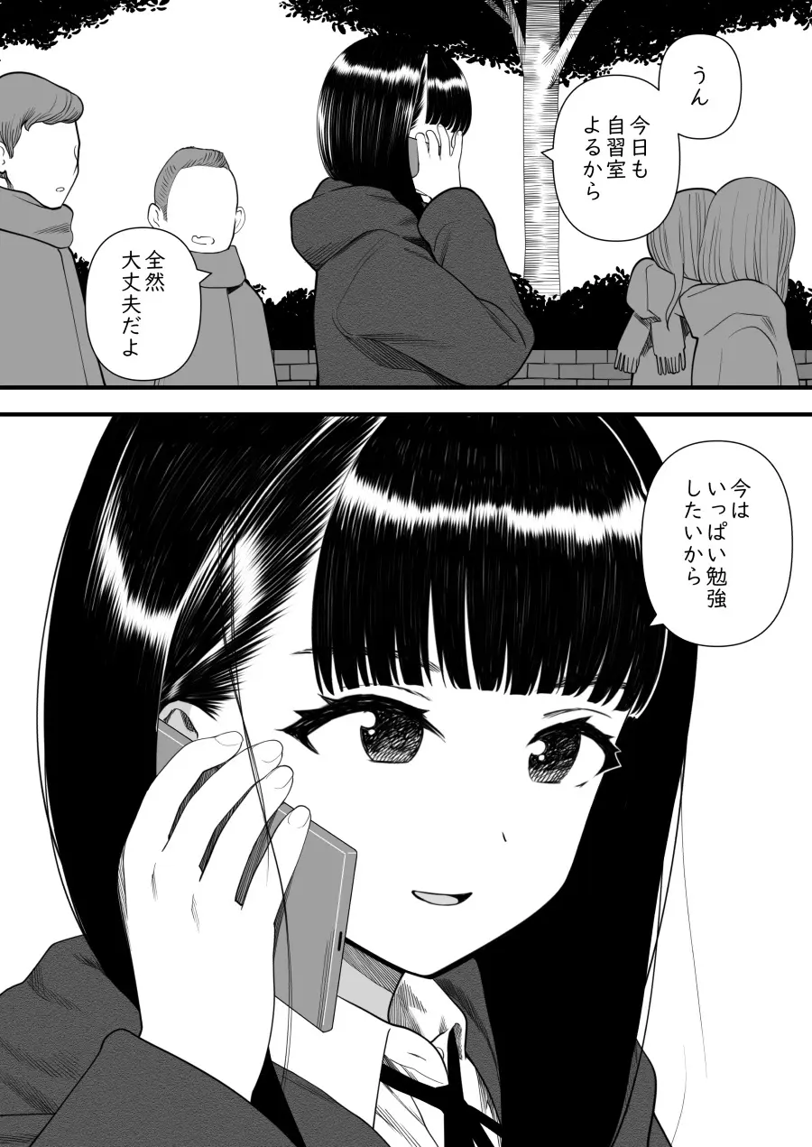 めちゃくちゃ搾られる関係になる話 塾の優等生編 - page47