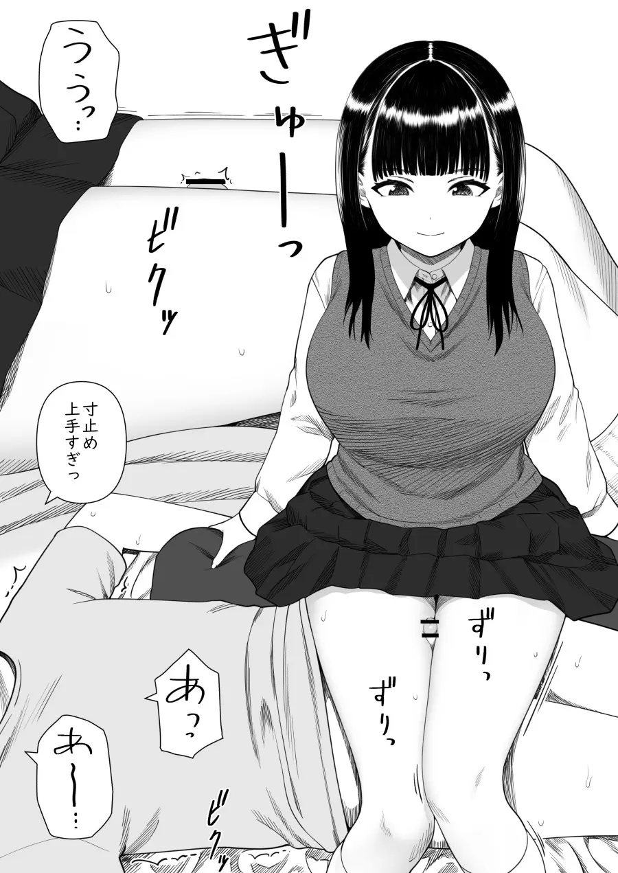 めちゃくちゃ搾られる関係になる話 塾の優等生編 - page48