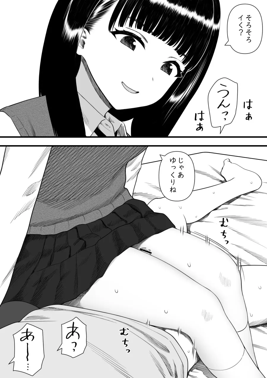 めちゃくちゃ搾られる関係になる話 塾の優等生編 - page49