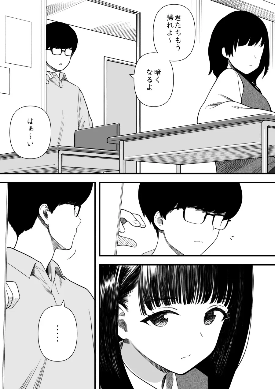 めちゃくちゃ搾られる関係になる話 塾の優等生編 - page5