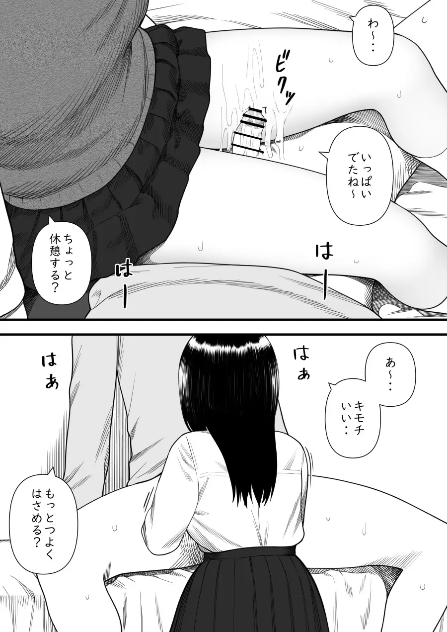 めちゃくちゃ搾られる関係になる話 塾の優等生編 - page52