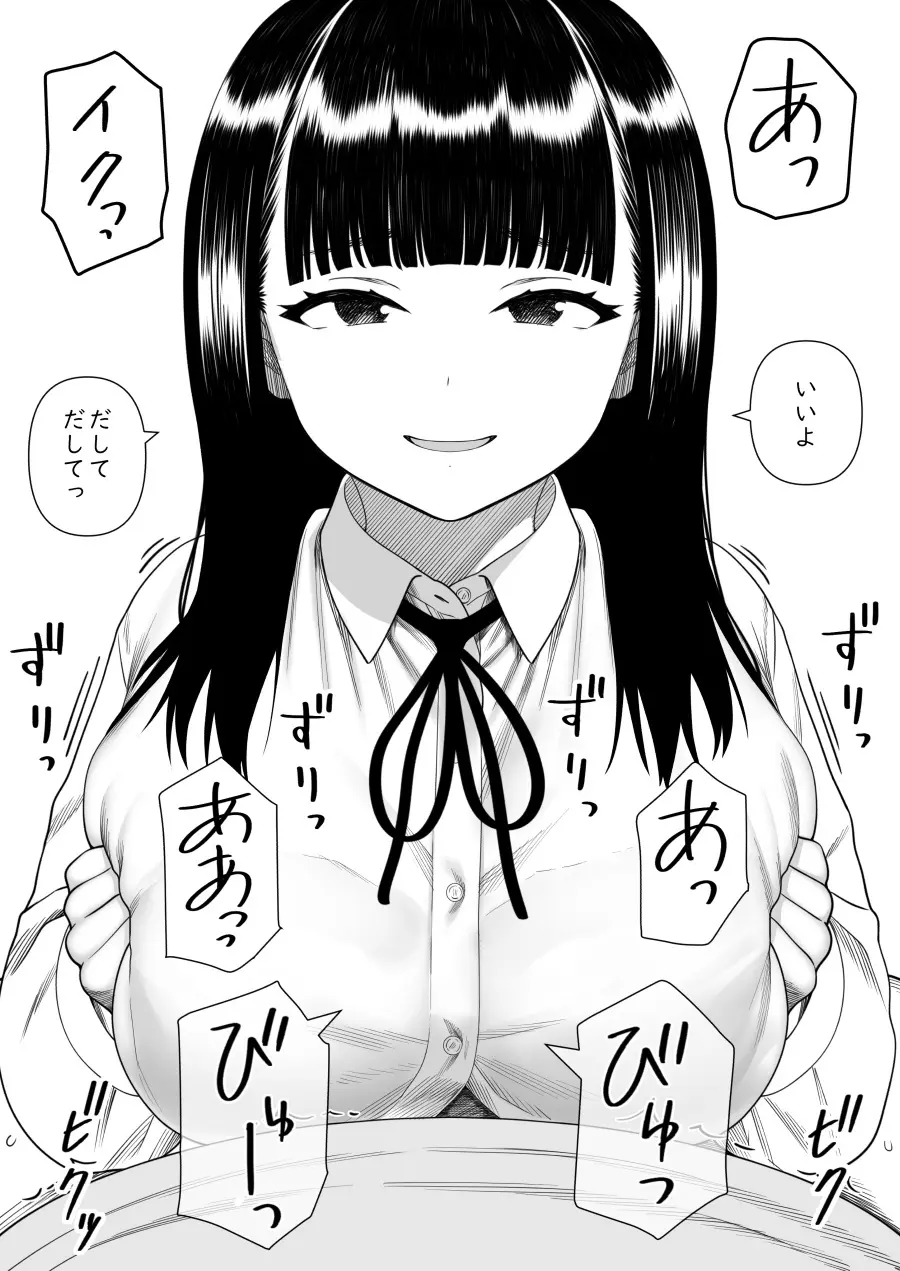 めちゃくちゃ搾られる関係になる話 塾の優等生編 - page54