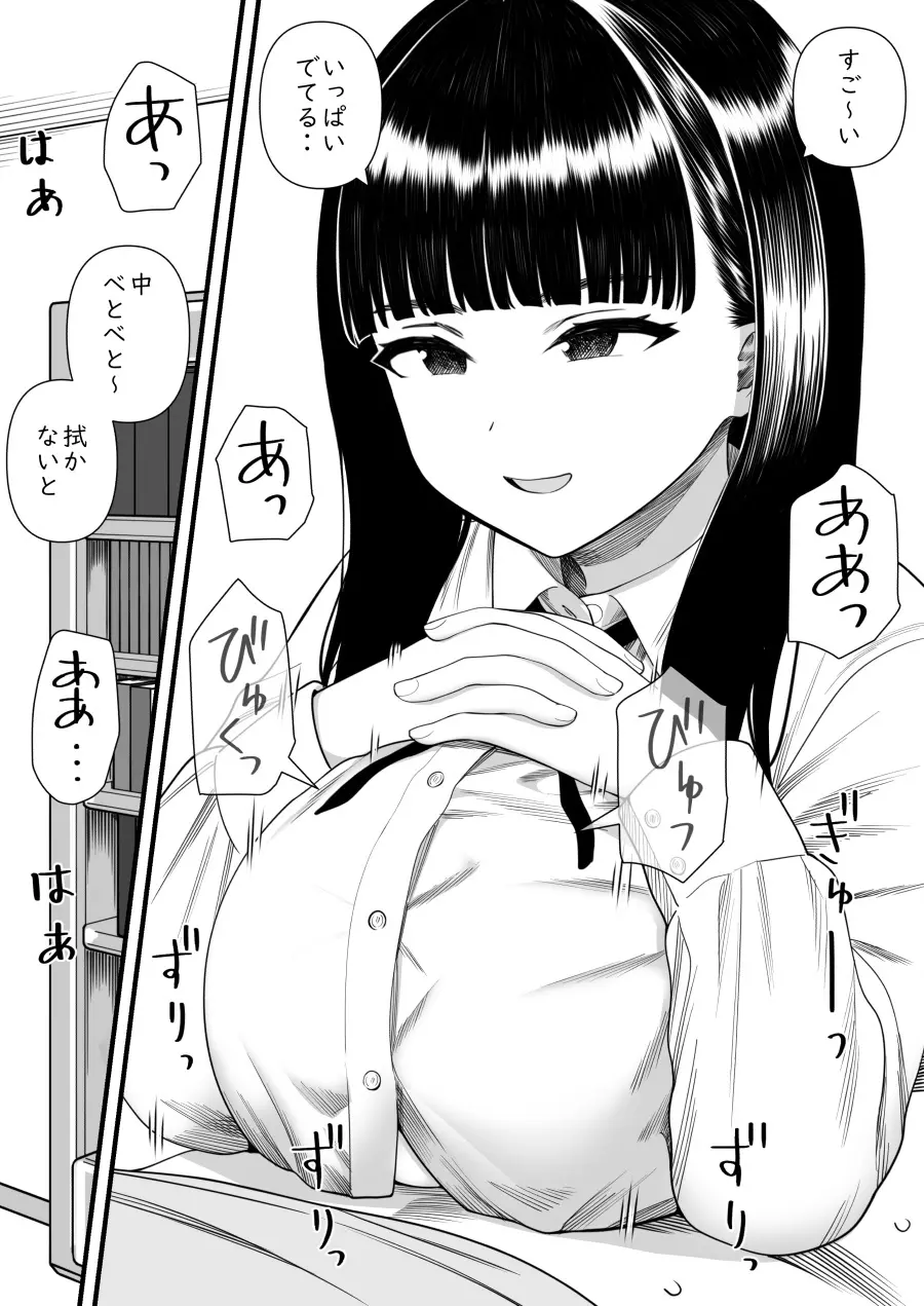 めちゃくちゃ搾られる関係になる話 塾の優等生編 - page55