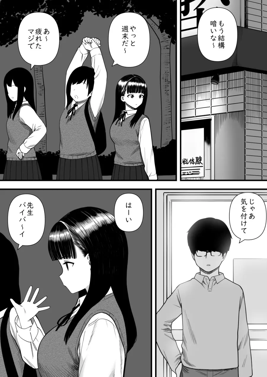 めちゃくちゃ搾られる関係になる話 塾の優等生編 - page6