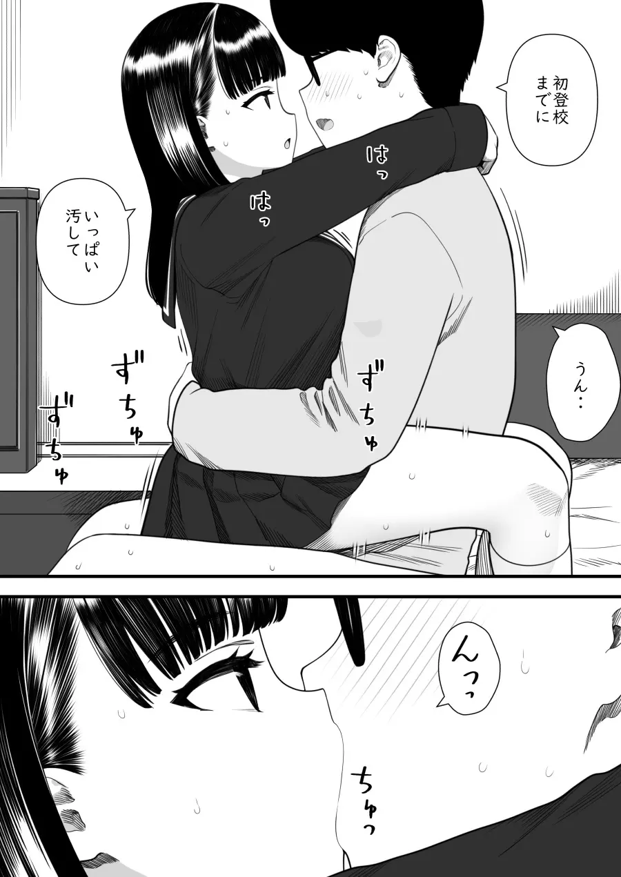 めちゃくちゃ搾られる関係になる話 塾の優等生編 - page60