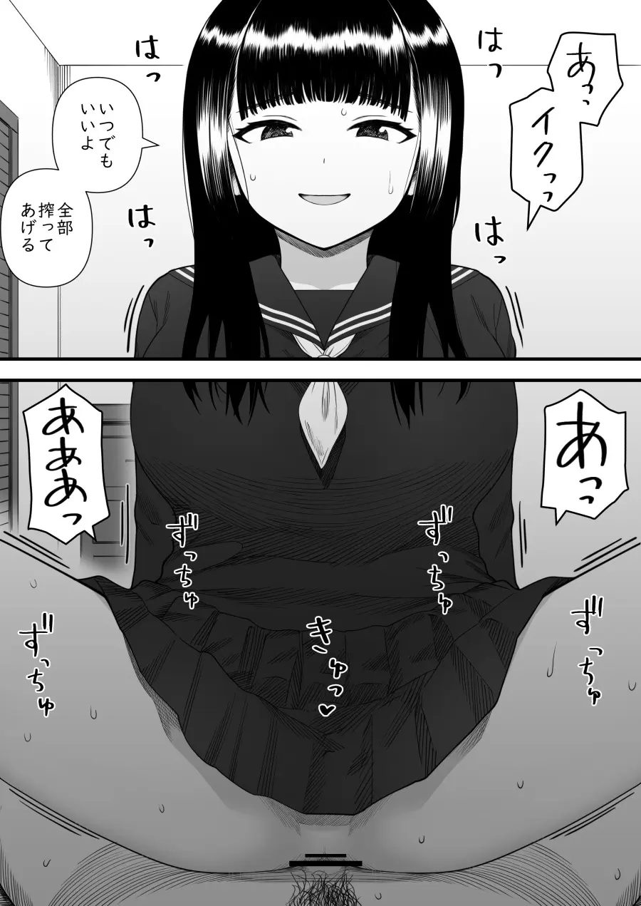 めちゃくちゃ搾られる関係になる話 塾の優等生編 - page63