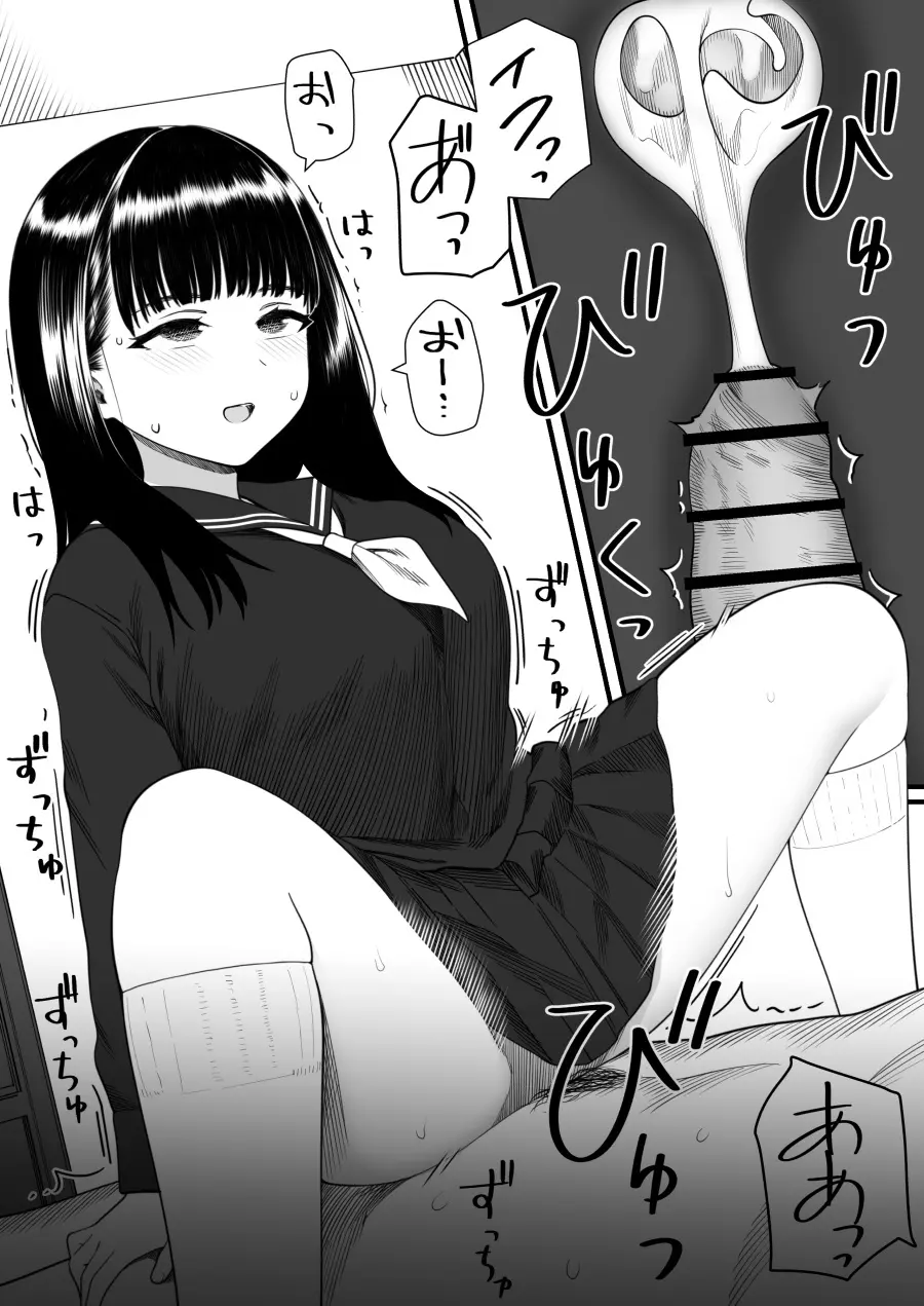 めちゃくちゃ搾られる関係になる話 塾の優等生編 - page64