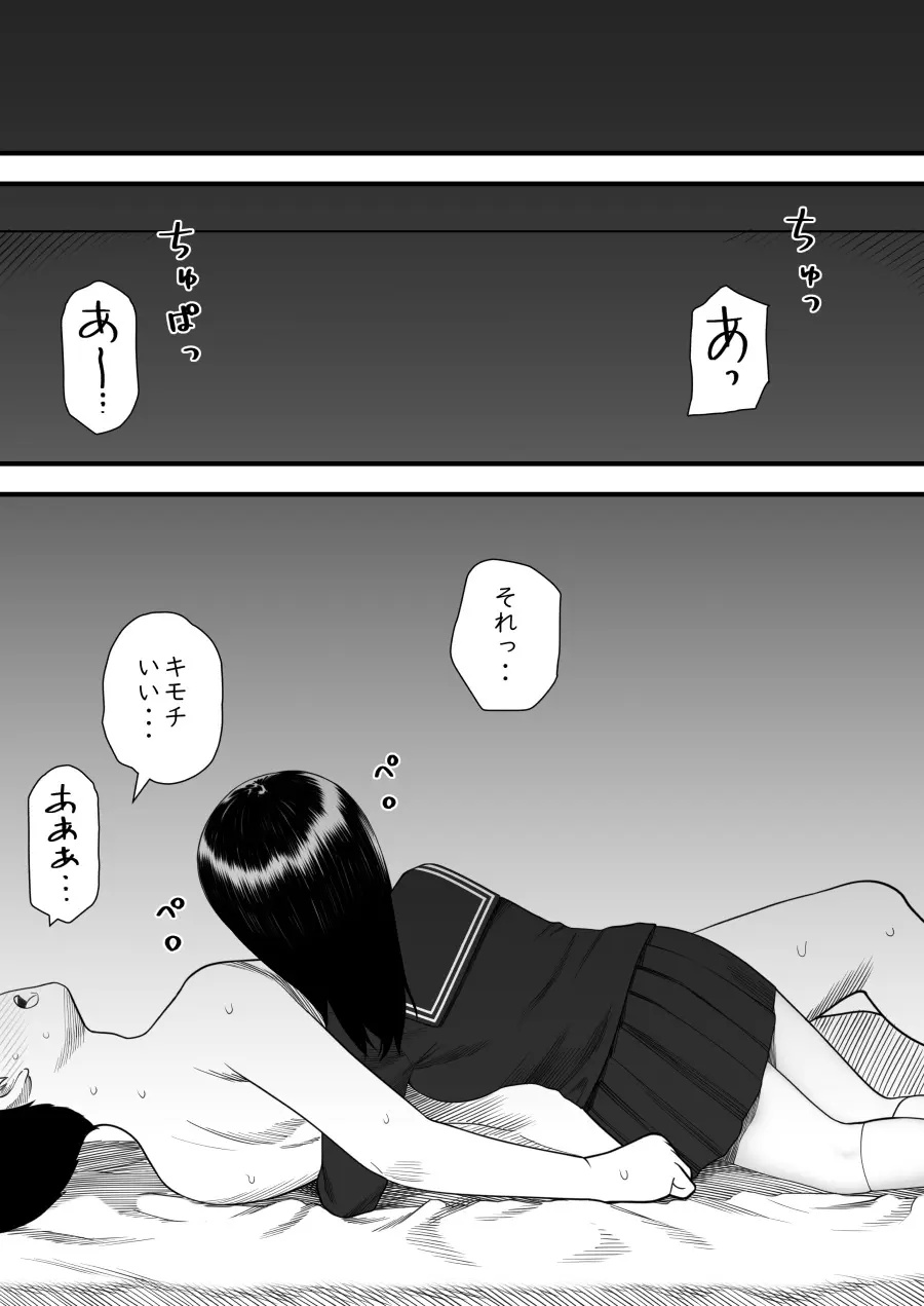 めちゃくちゃ搾られる関係になる話 塾の優等生編 - page65
