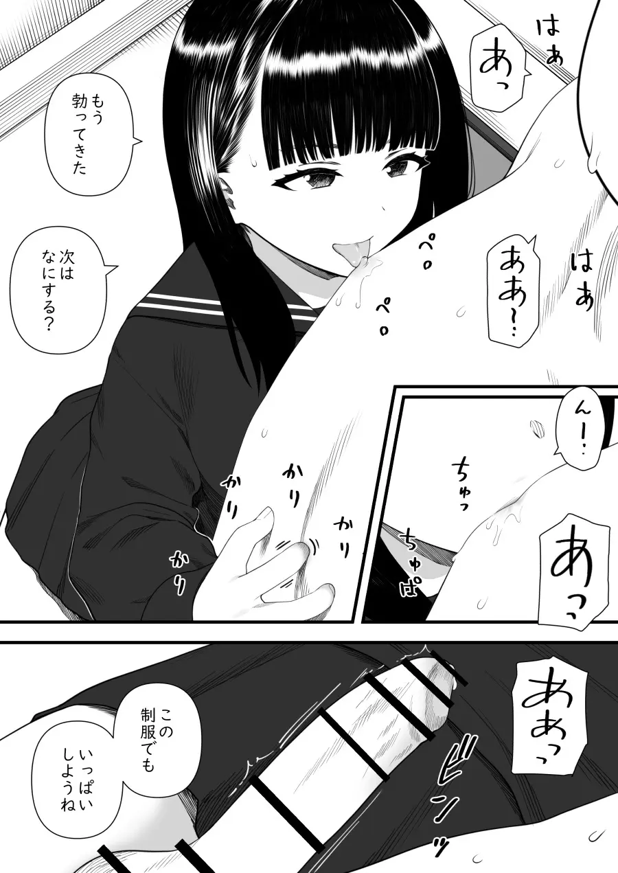 めちゃくちゃ搾られる関係になる話 塾の優等生編 - page66