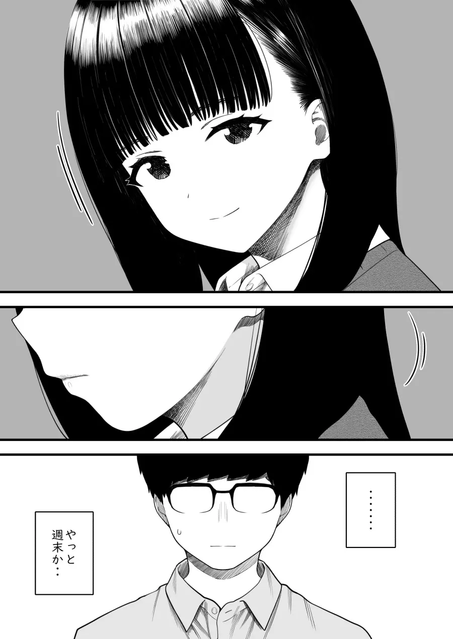 めちゃくちゃ搾られる関係になる話 塾の優等生編 - page7