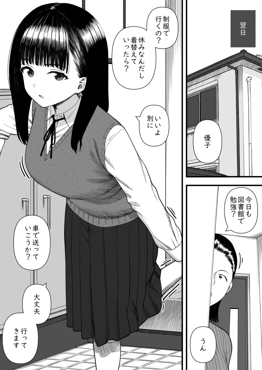 めちゃくちゃ搾られる関係になる話 塾の優等生編 - page8