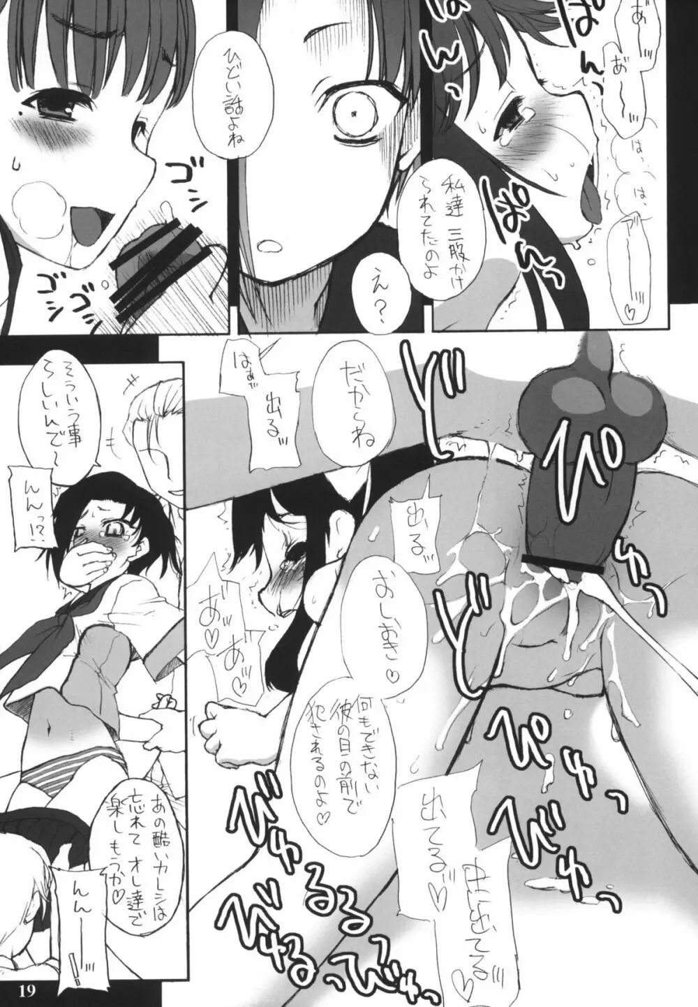 膣内射精が一番感じるんです。before +ペーパー - page18