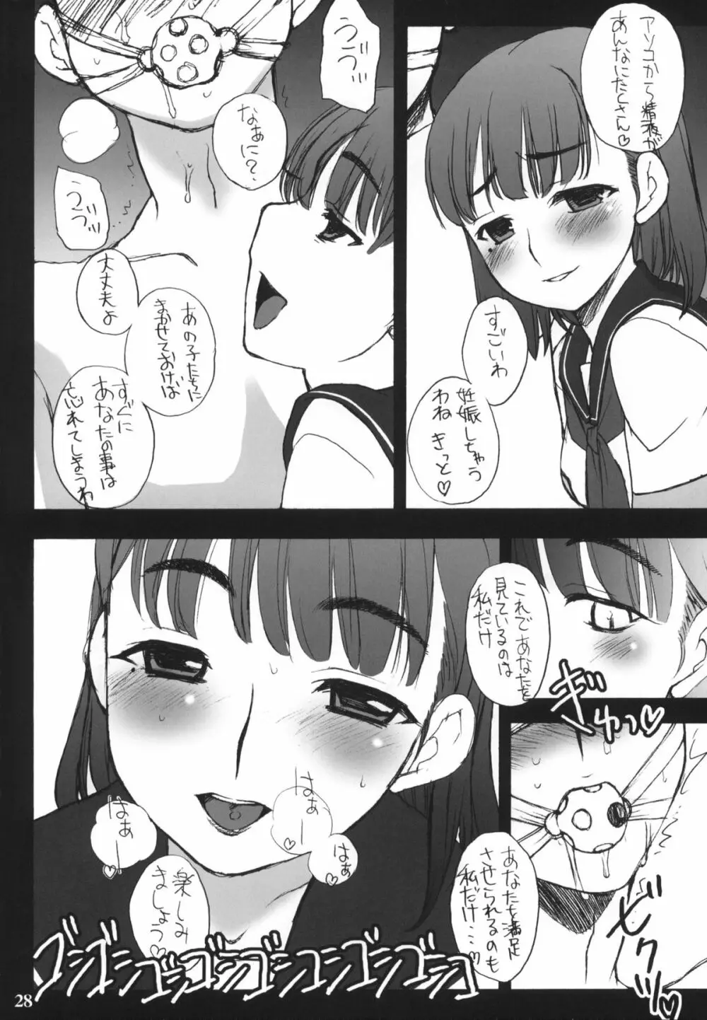 膣内射精が一番感じるんです。before +ペーパー - page27