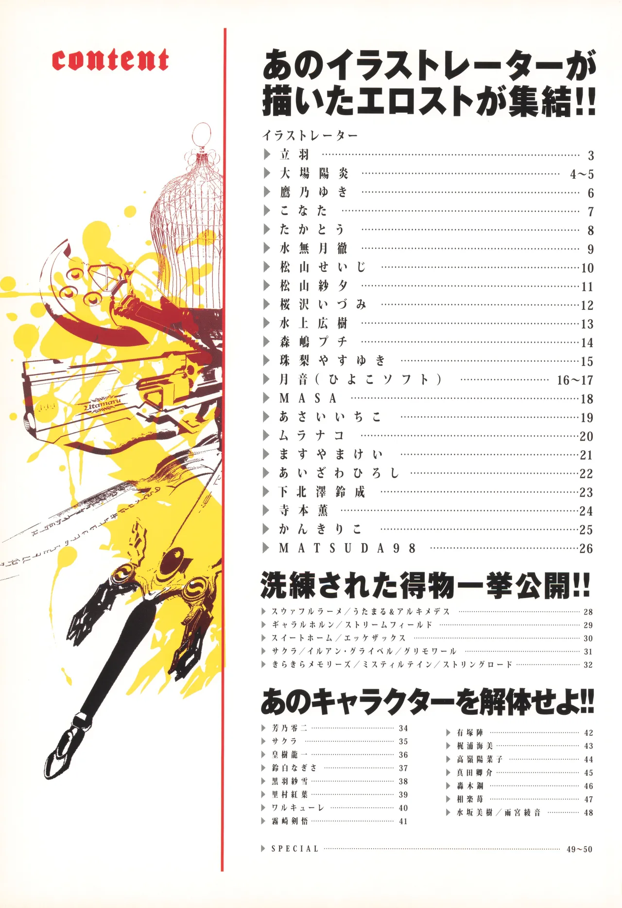 オフィシャル同人誌風画集「Wogend」 - page2