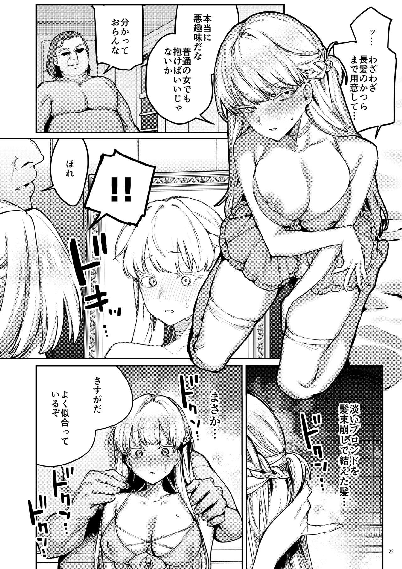 復讐に飢えた没落令嬢をメス堕ちするまで飼いならし、娶る。 - page24