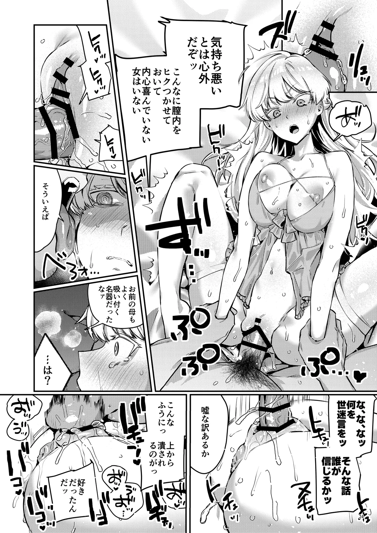 復讐に飢えた没落令嬢をメス堕ちするまで飼いならし、娶る。 - page26