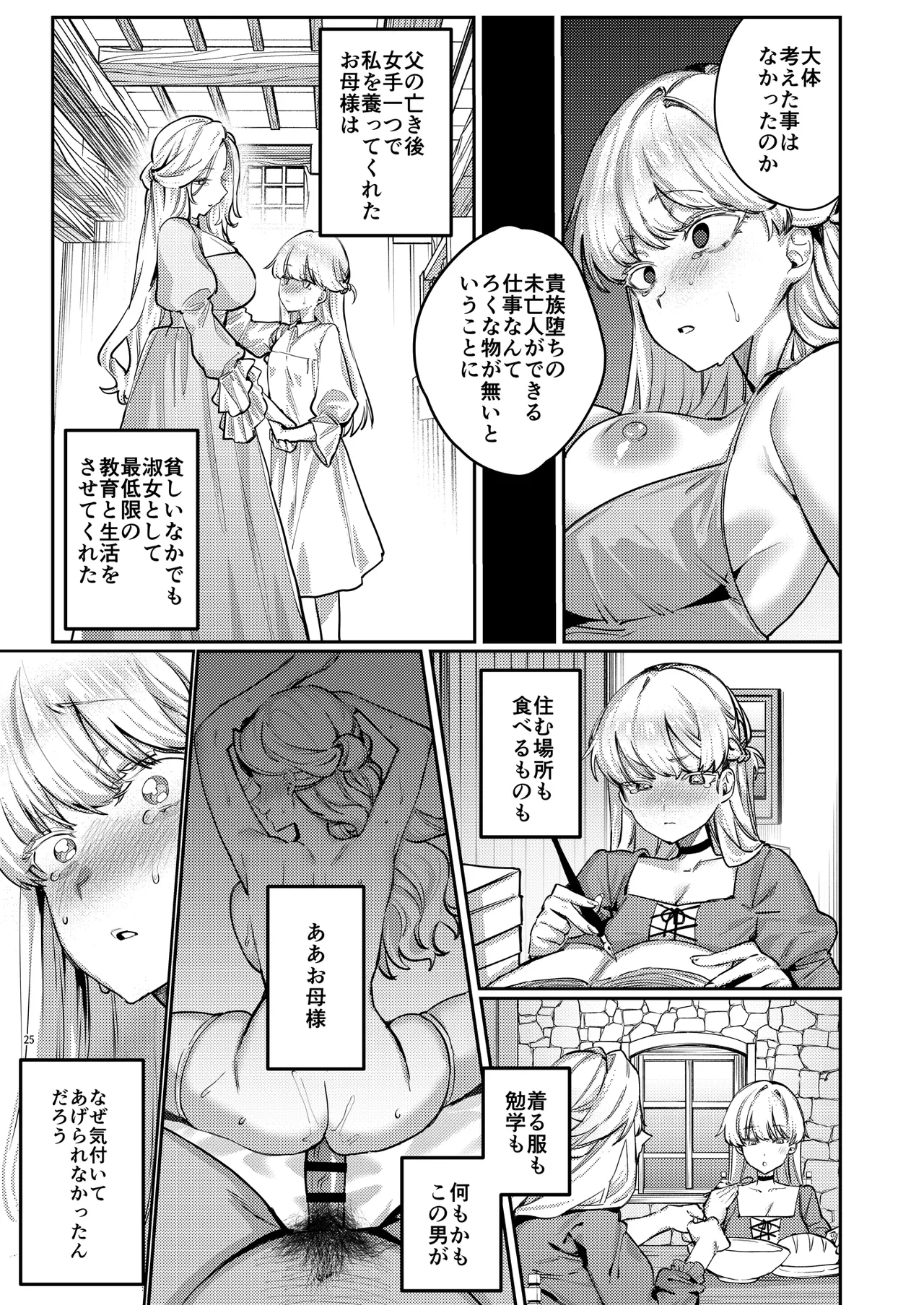 復讐に飢えた没落令嬢をメス堕ちするまで飼いならし、娶る。 - page27