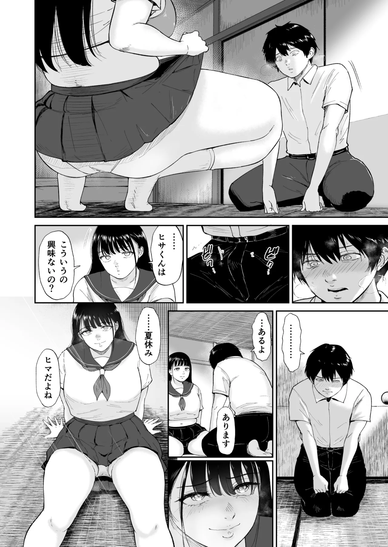乳牛娘〜幼馴染の陰キャむちむち娘と乳牛プレイにふける夏休み〜 - page11