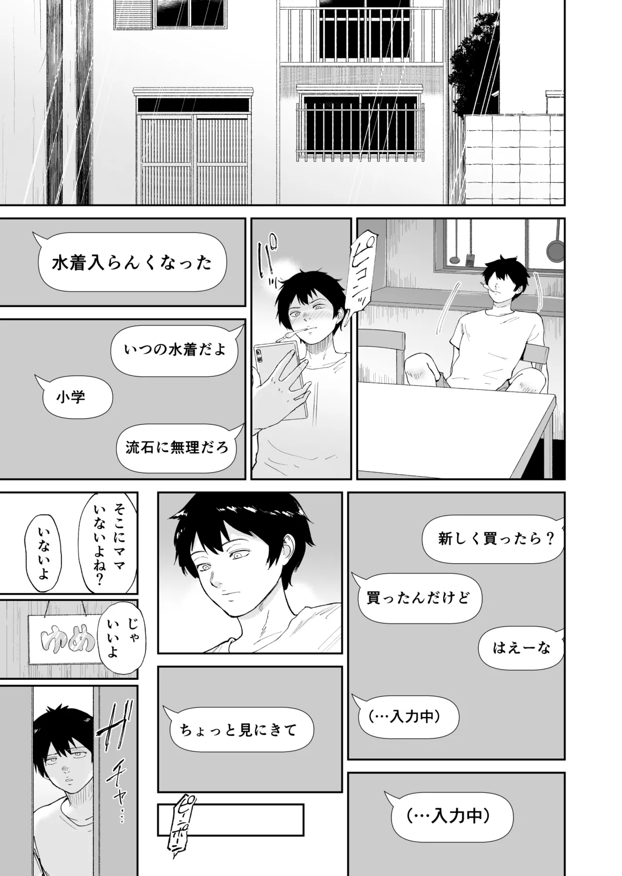 乳牛娘〜幼馴染の陰キャむちむち娘と乳牛プレイにふける夏休み〜 - page12