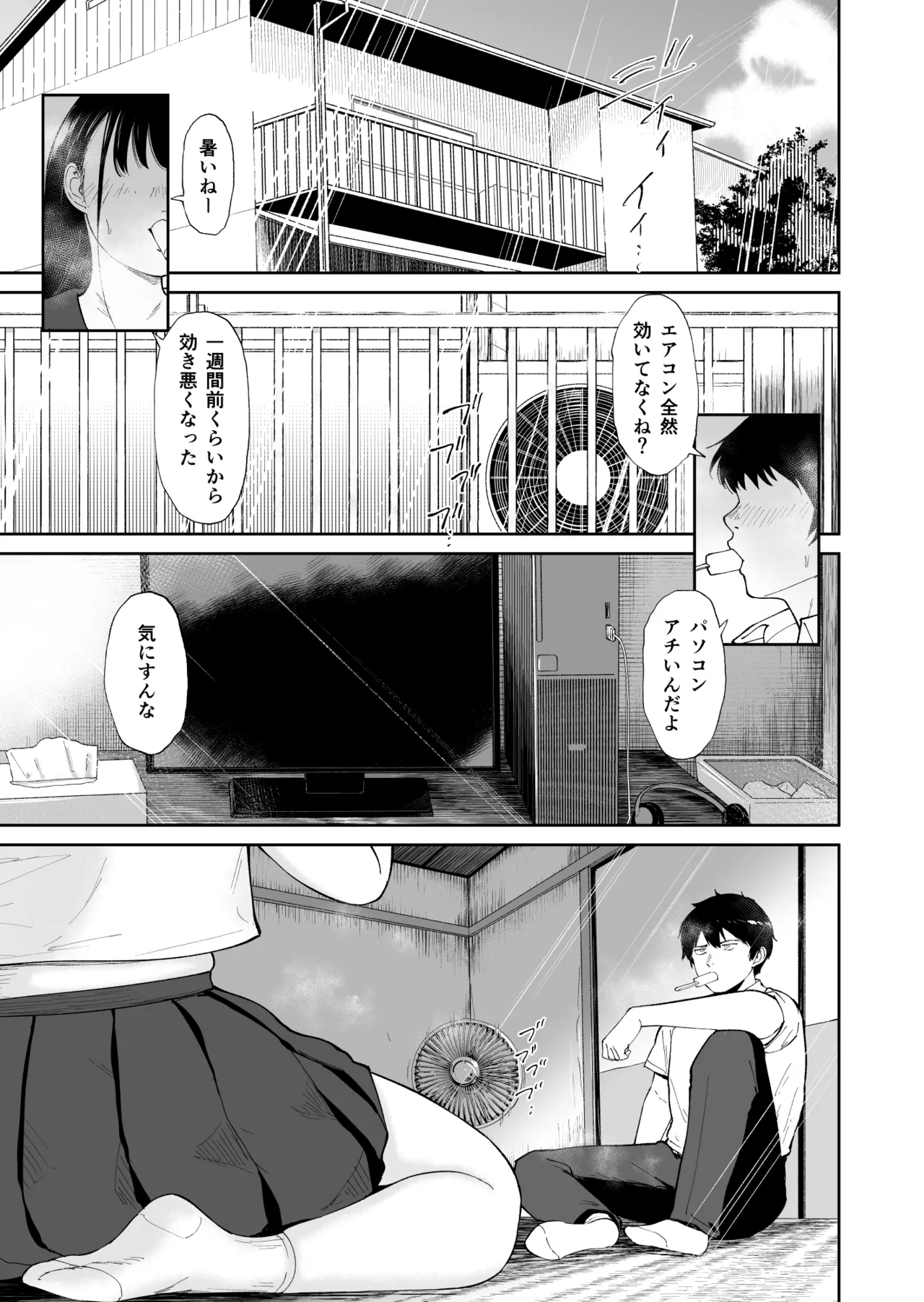 乳牛娘〜幼馴染の陰キャむちむち娘と乳牛プレイにふける夏休み〜 - page2