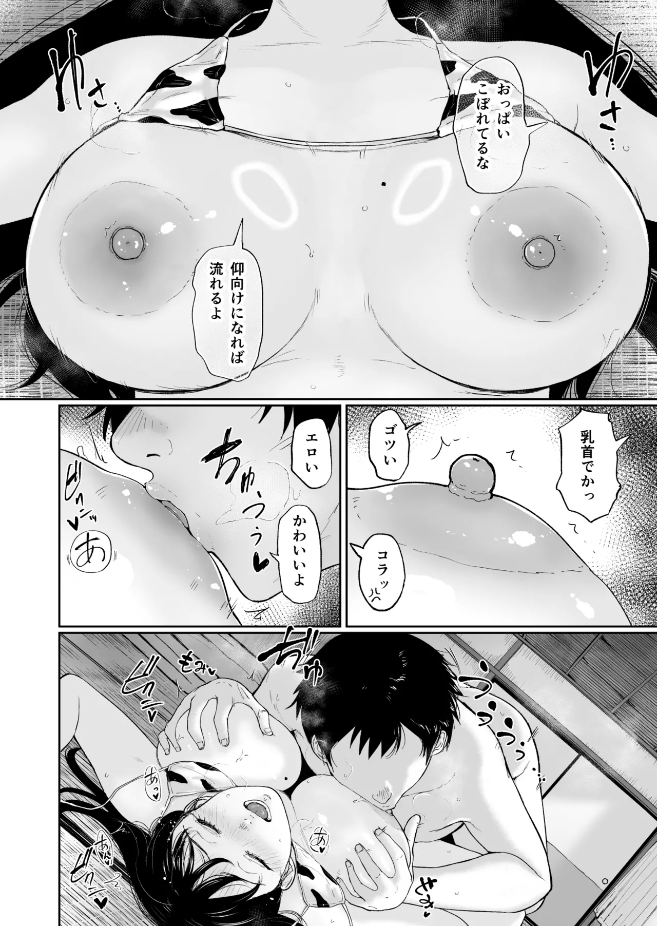 乳牛娘〜幼馴染の陰キャむちむち娘と乳牛プレイにふける夏休み〜 - page23