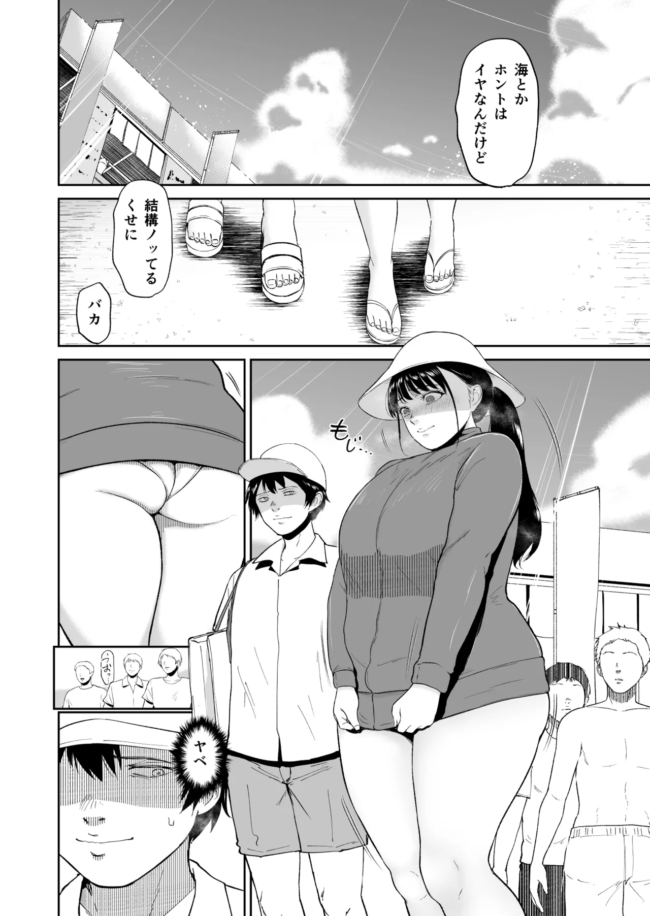 乳牛娘〜幼馴染の陰キャむちむち娘と乳牛プレイにふける夏休み〜 - page35
