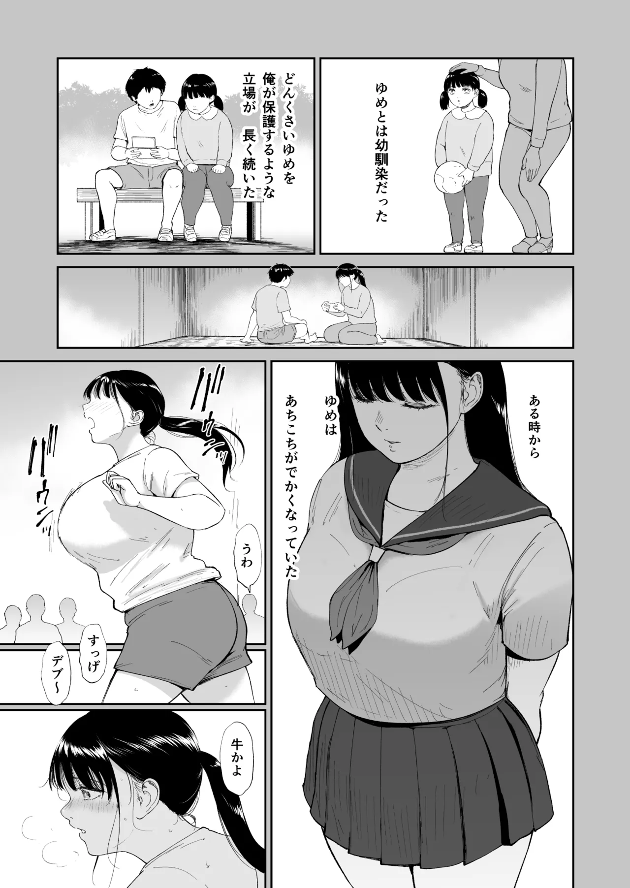 乳牛娘〜幼馴染の陰キャむちむち娘と乳牛プレイにふける夏休み〜 - page4