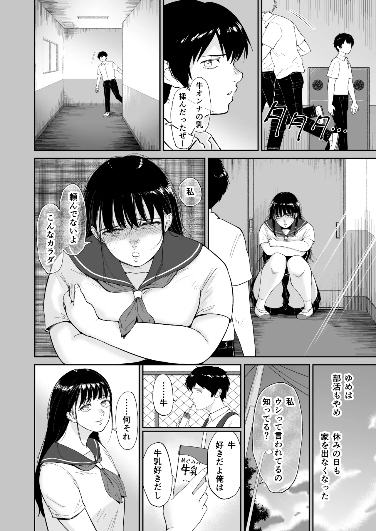 乳牛娘〜幼馴染の陰キャむちむち娘と乳牛プレイにふける夏休み〜 - page5