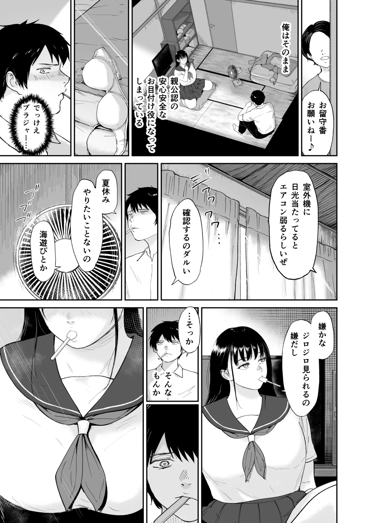 乳牛娘〜幼馴染の陰キャむちむち娘と乳牛プレイにふける夏休み〜 - page6