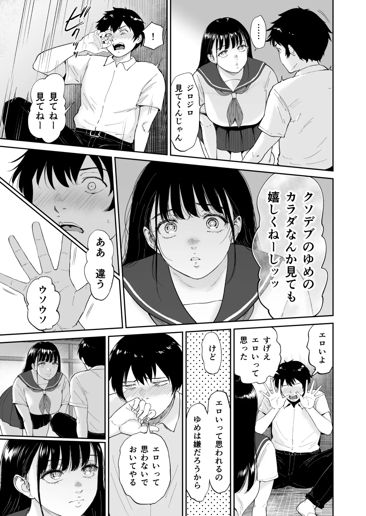 乳牛娘〜幼馴染の陰キャむちむち娘と乳牛プレイにふける夏休み〜 - page8