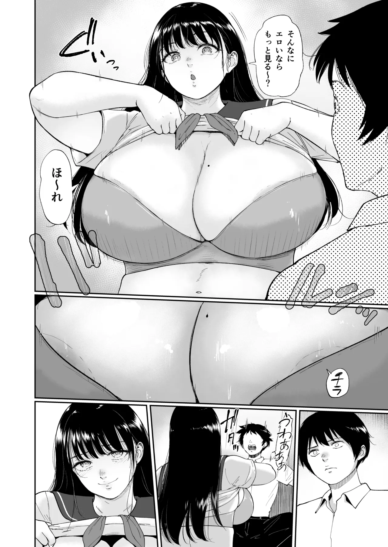 乳牛娘〜幼馴染の陰キャむちむち娘と乳牛プレイにふける夏休み〜 - page9
