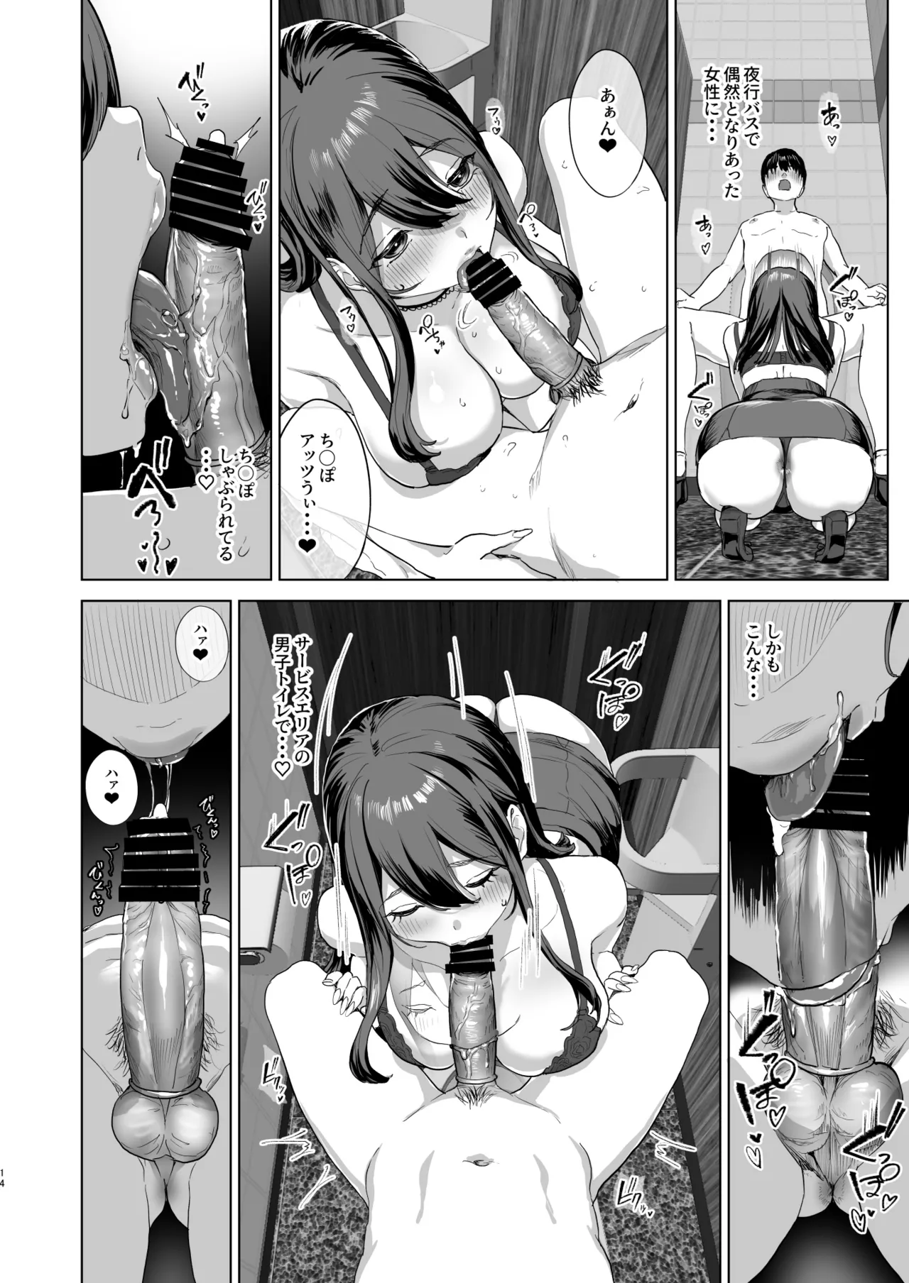 夜行バスで隣のお姉さんとひと晩中…♥ - page13
