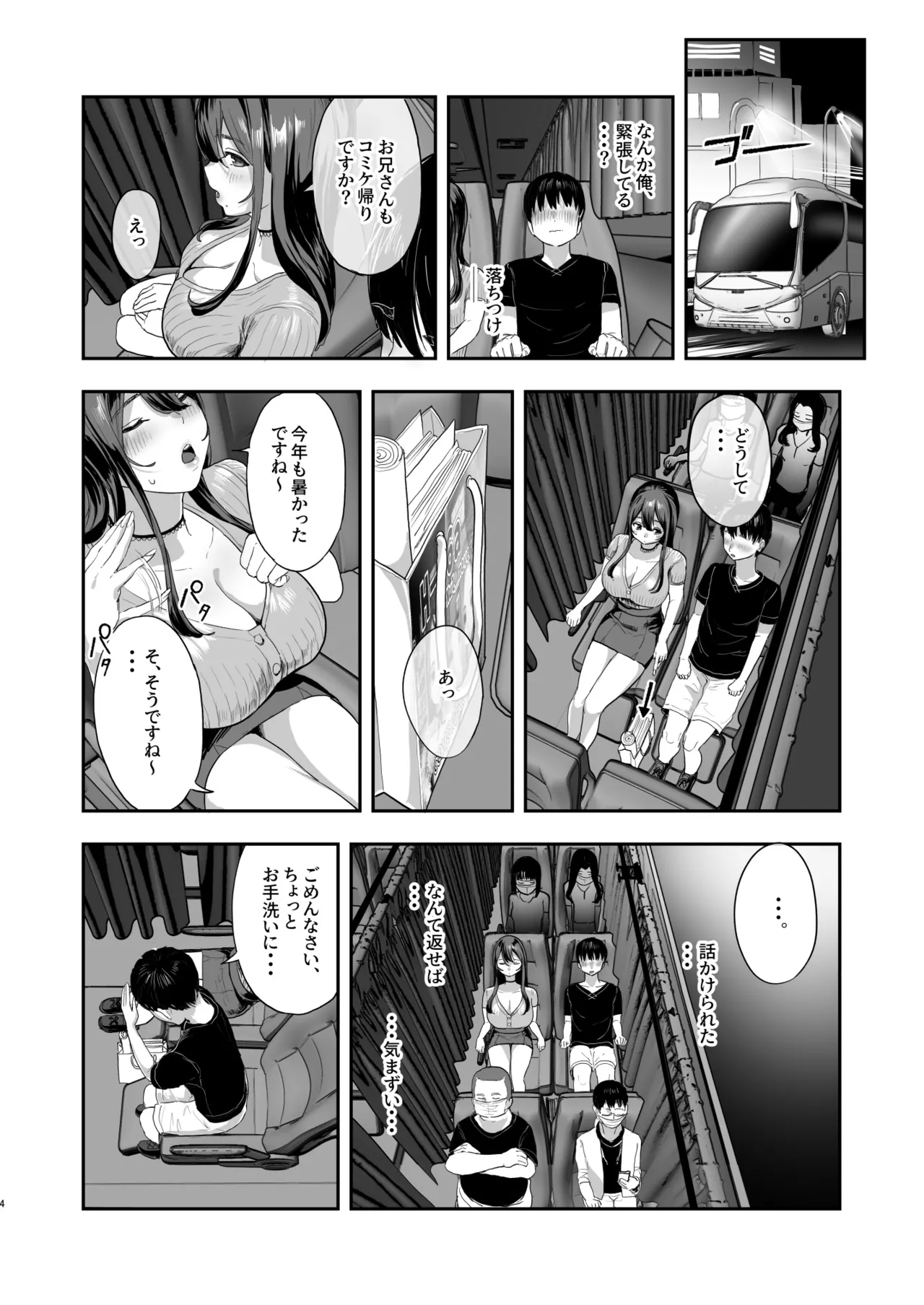 夜行バスで隣のお姉さんとひと晩中…♥ - page3
